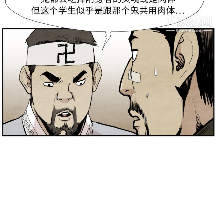 《TWOMEN~共存》漫画最新章节第39话免费下拉式在线观看章节第【88】张图片