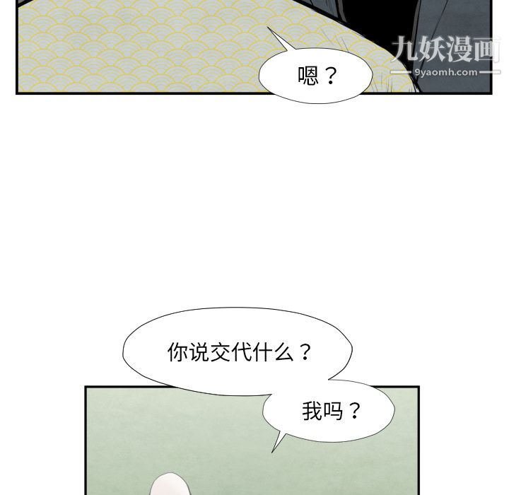 《TWOMEN~共存》漫画最新章节第39话免费下拉式在线观看章节第【29】张图片