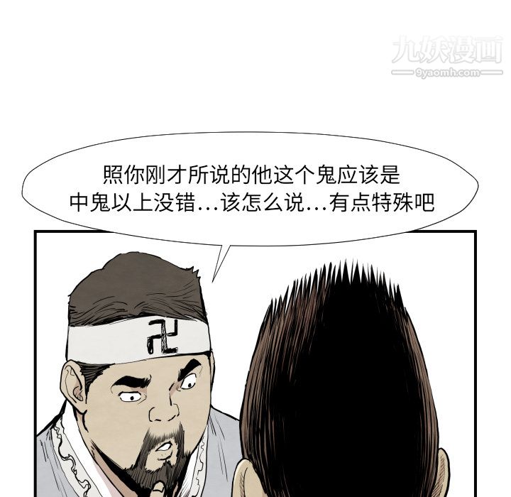 《TWOMEN~共存》漫画最新章节第39话免费下拉式在线观看章节第【86】张图片