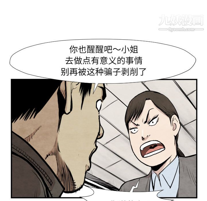 《TWOMEN~共存》漫画最新章节第39话免费下拉式在线观看章节第【66】张图片