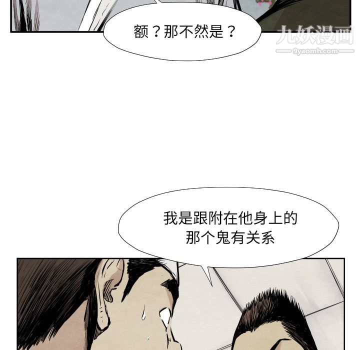 《TWOMEN~共存》漫画最新章节第39话免费下拉式在线观看章节第【95】张图片