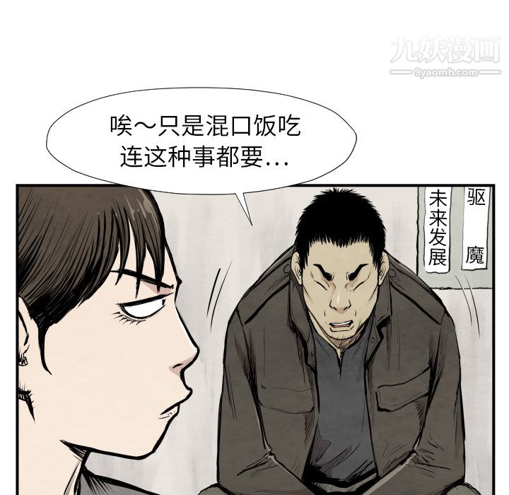 《TWOMEN~共存》漫画最新章节第39话免费下拉式在线观看章节第【62】张图片