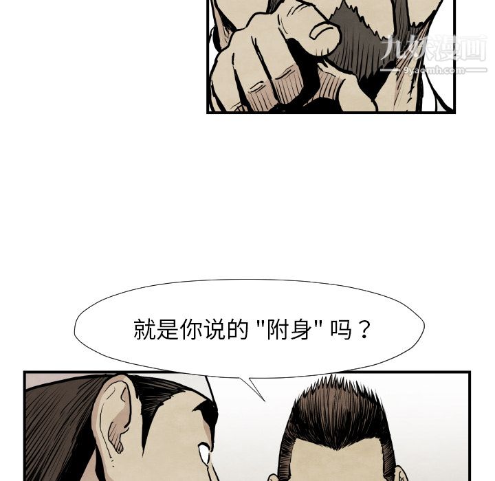 《TWOMEN~共存》漫画最新章节第39话免费下拉式在线观看章节第【77】张图片