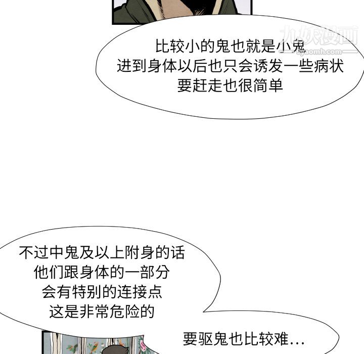 《TWOMEN~共存》漫画最新章节第39话免费下拉式在线观看章节第【81】张图片