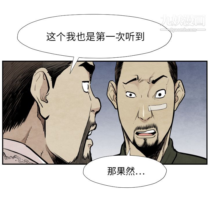 《TWOMEN~共存》漫画最新章节第39话免费下拉式在线观看章节第【89】张图片