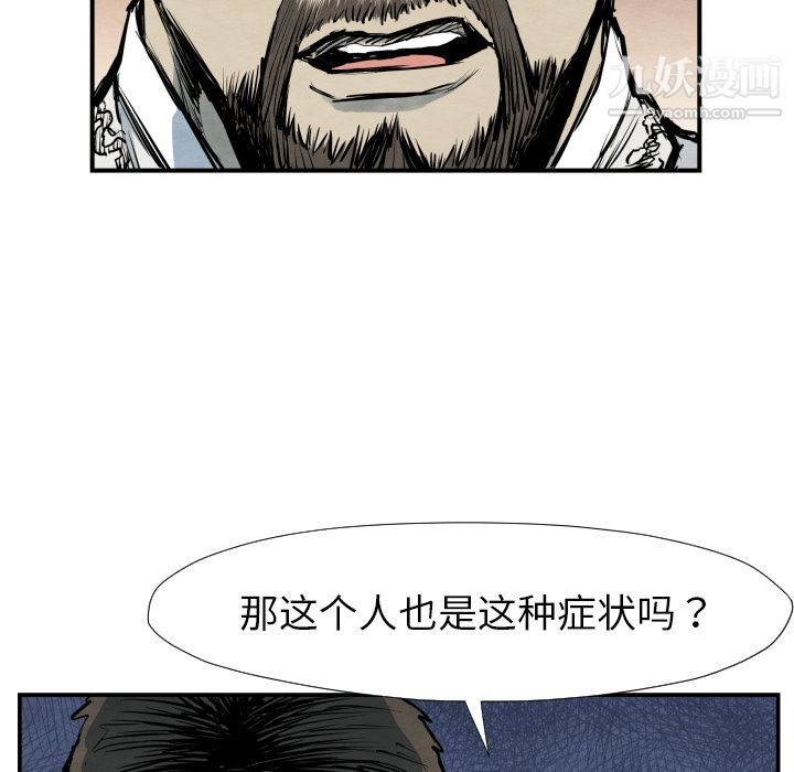 《TWOMEN~共存》漫画最新章节第39话免费下拉式在线观看章节第【84】张图片