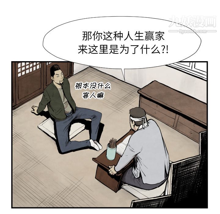 《TWOMEN~共存》漫画最新章节第39话免费下拉式在线观看章节第【51】张图片