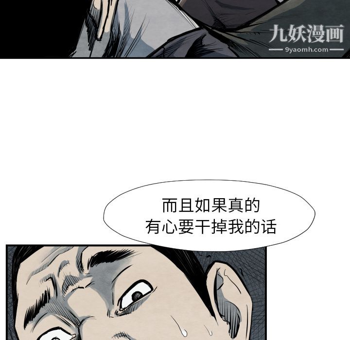 《TWOMEN~共存》漫画最新章节第40话免费下拉式在线观看章节第【71】张图片