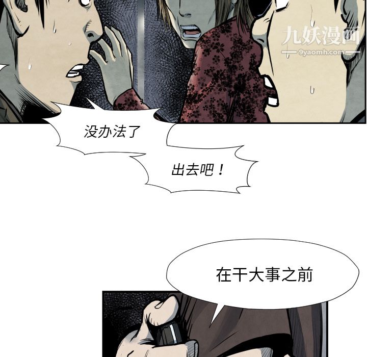 《TWOMEN~共存》漫画最新章节第40话免费下拉式在线观看章节第【67】张图片