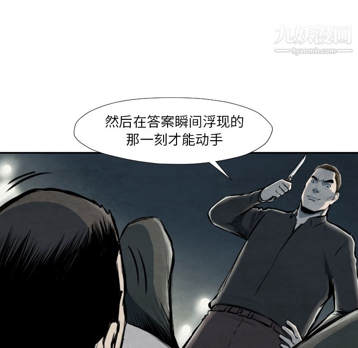 《TWOMEN~共存》漫画最新章节第40话免费下拉式在线观看章节第【70】张图片