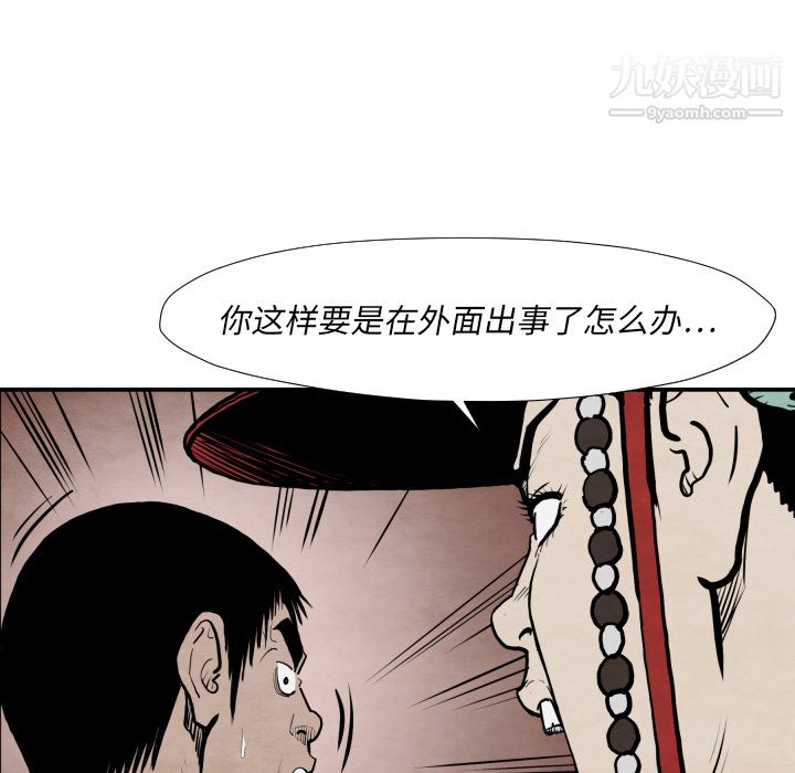 《TWOMEN~共存》漫画最新章节第42话免费下拉式在线观看章节第【97】张图片