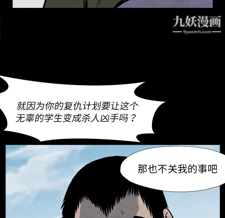 《TWOMEN~共存》漫画最新章节第42话免费下拉式在线观看章节第【71】张图片