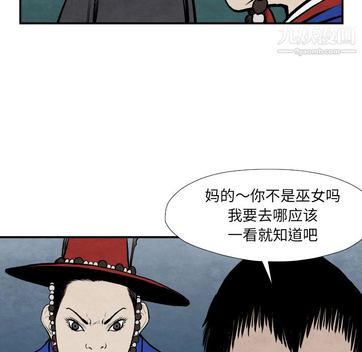 《TWOMEN~共存》漫画最新章节第42话免费下拉式在线观看章节第【94】张图片