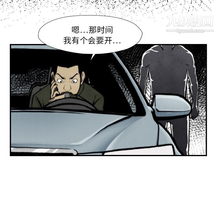 《TWOMEN~共存》漫画最新章节第45话免费下拉式在线观看章节第【81】张图片