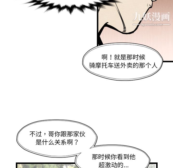 《TWOMEN~共存》漫画最新章节第46话免费下拉式在线观看章节第【78】张图片