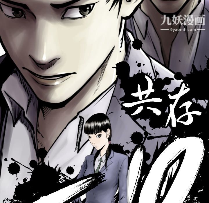 《TWOMEN~共存》漫画最新章节第53话免费下拉式在线观看章节第【10】张图片