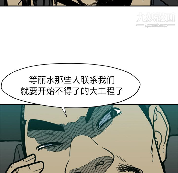 《TWOMEN~共存》漫画最新章节第54话免费下拉式在线观看章节第【88】张图片