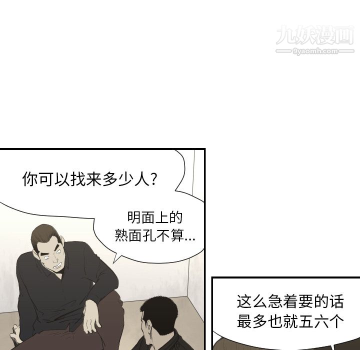 《TWOMEN~共存》漫画最新章节第60话免费下拉式在线观看章节第【23】张图片