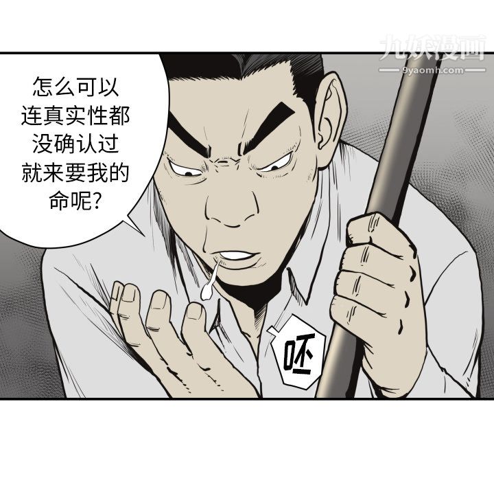 《TWOMEN~共存》漫画最新章节第60话免费下拉式在线观看章节第【68】张图片