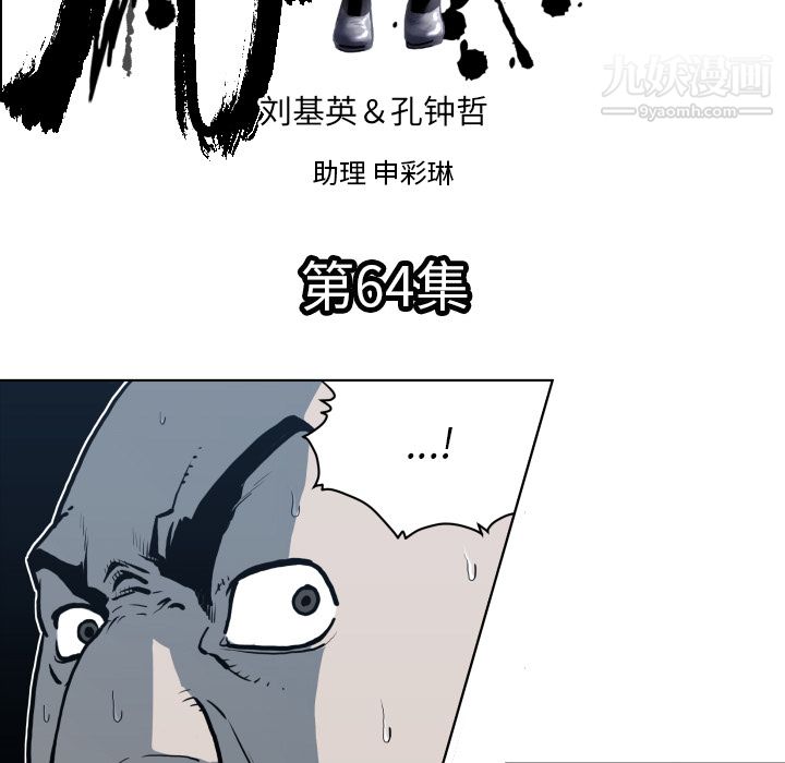 《TWOMEN~共存》漫画最新章节第64话免费下拉式在线观看章节第【5】张图片