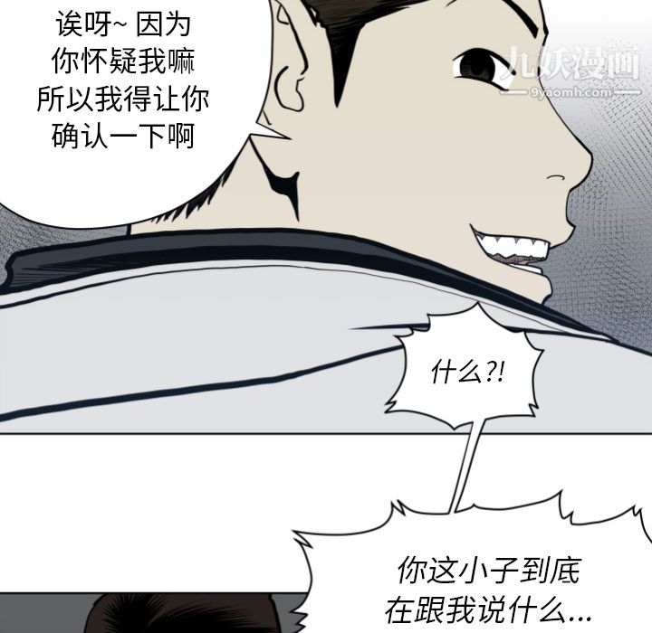 《TWOMEN~共存》漫画最新章节第64话免费下拉式在线观看章节第【84】张图片