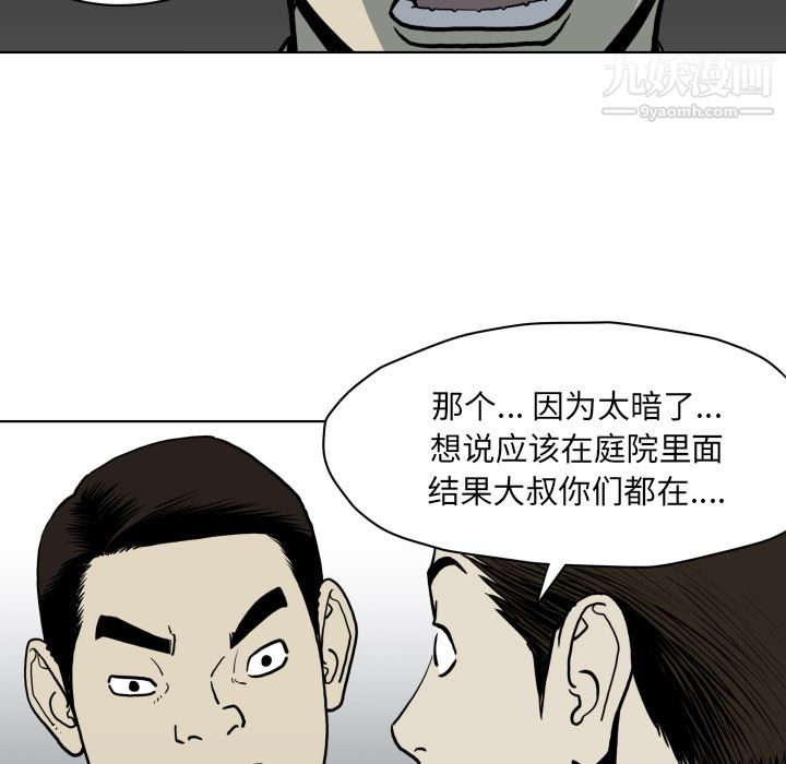 《TWOMEN~共存》漫画最新章节第64话免费下拉式在线观看章节第【77】张图片