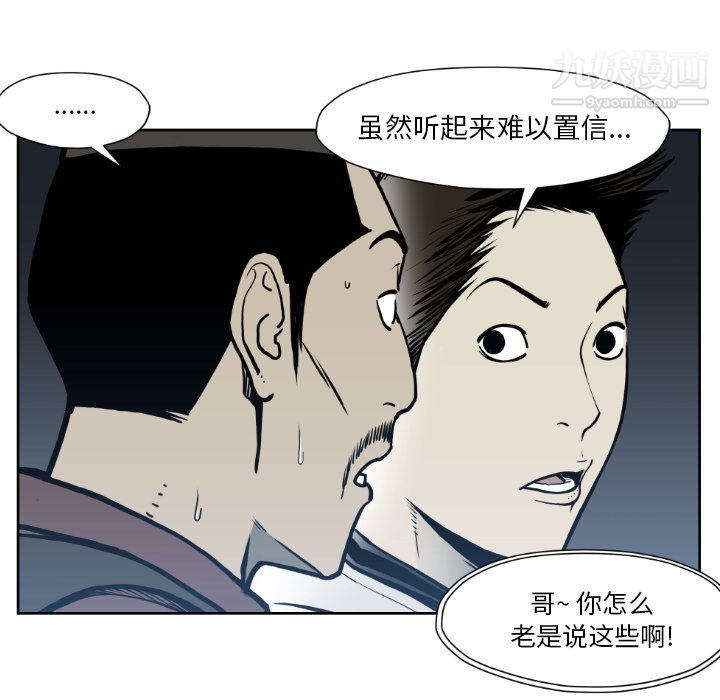 《TWOMEN~共存》漫画最新章节第72话免费下拉式在线观看章节第【51】张图片