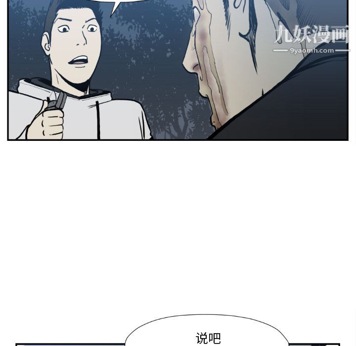 《TWOMEN~共存》漫画最新章节第73话免费下拉式在线观看章节第【86】张图片