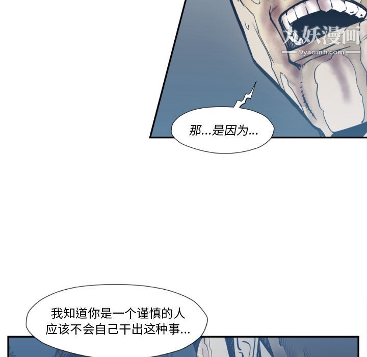 《TWOMEN~共存》漫画最新章节第73话免费下拉式在线观看章节第【85】张图片