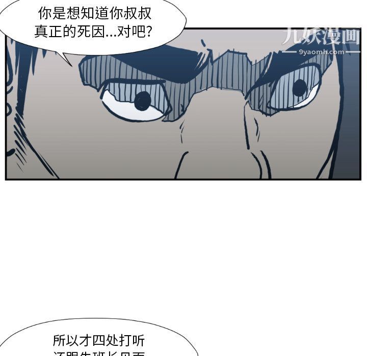 《TWOMEN~共存》漫画最新章节第77话免费下拉式在线观看章节第【48】张图片