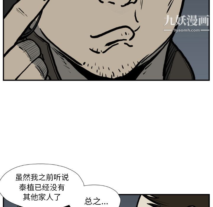 《TWOMEN~共存》漫画最新章节第77话免费下拉式在线观看章节第【46】张图片