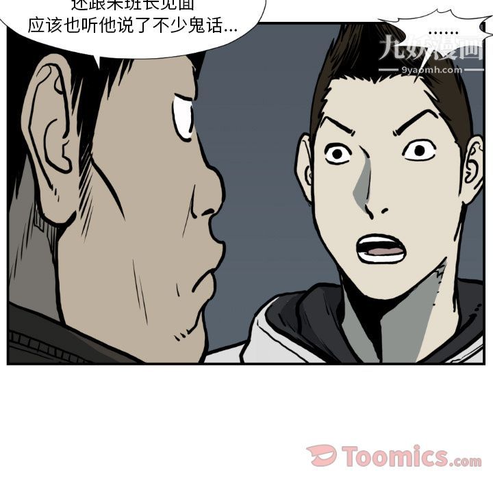 《TWOMEN~共存》漫画最新章节第77话免费下拉式在线观看章节第【49】张图片