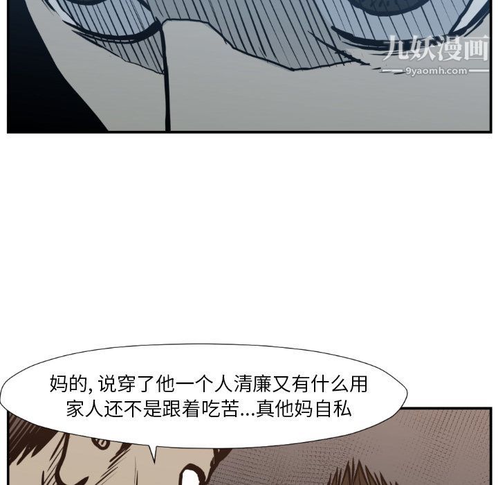 《TWOMEN~共存》漫画最新章节第77话免费下拉式在线观看章节第【76】张图片