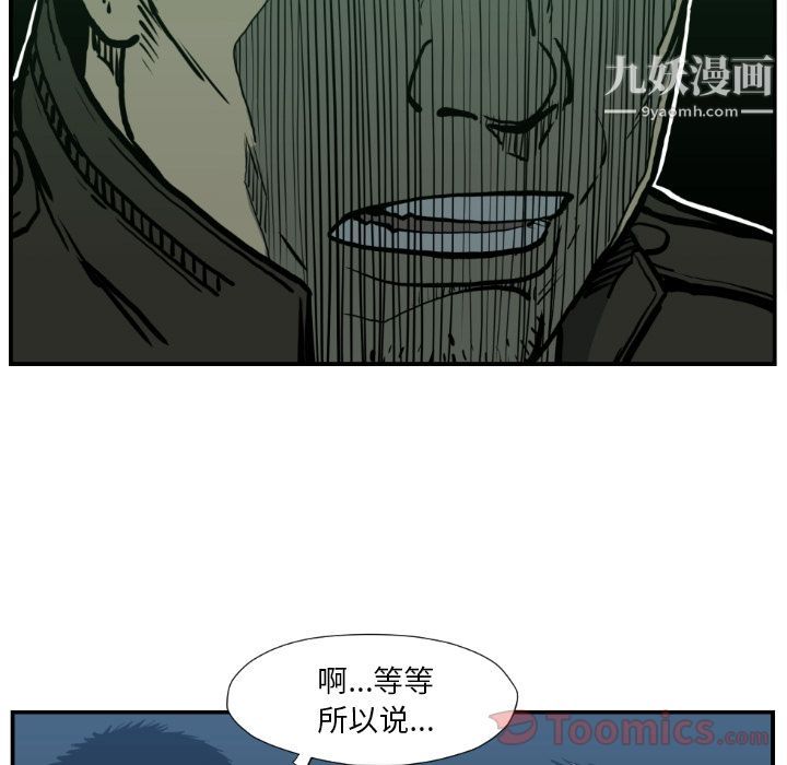 《TWOMEN~共存》漫画最新章节第77话免费下拉式在线观看章节第【43】张图片