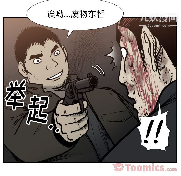 《TWOMEN~共存》漫画最新章节第77话免费下拉式在线观看章节第【14】张图片