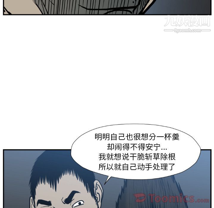 《TWOMEN~共存》漫画最新章节第77话免费下拉式在线观看章节第【79】张图片