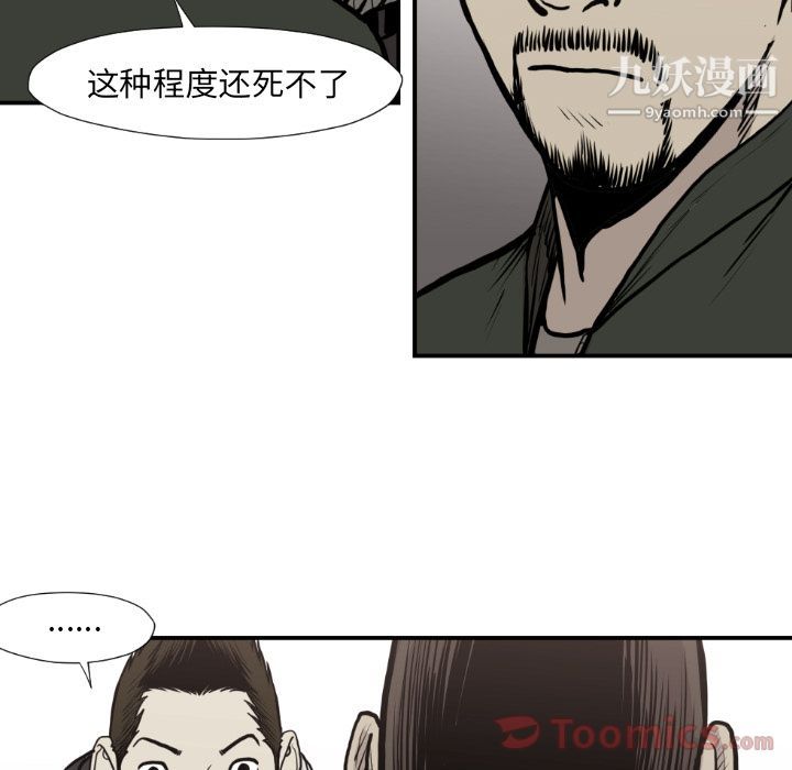 《TWOMEN~共存》漫画最新章节第79话免费下拉式在线观看章节第【77】张图片