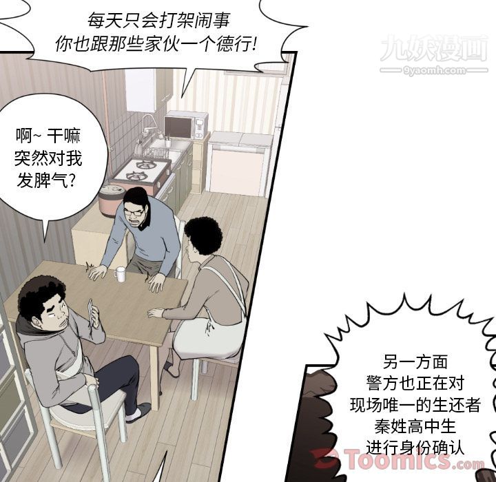 《TWOMEN~共存》漫画最新章节第79话免费下拉式在线观看章节第【47】张图片