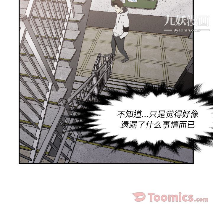 《TWOMEN~共存》漫画最新章节第79话免费下拉式在线观看章节第【96】张图片