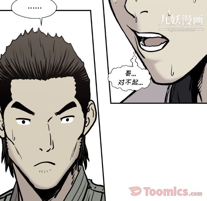 《TWOMEN~共存》漫画最新章节第79话免费下拉式在线观看章节第【60】张图片