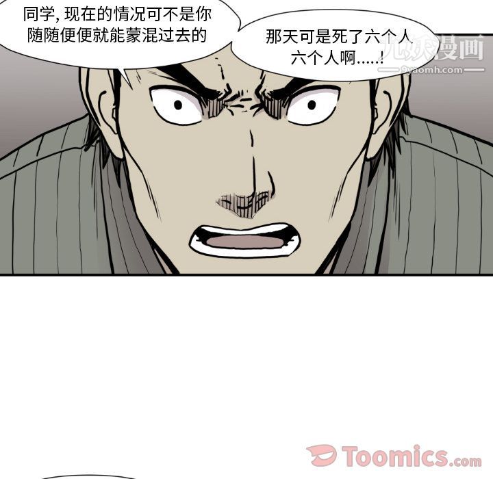 《TWOMEN~共存》漫画最新章节第79话免费下拉式在线观看章节第【54】张图片