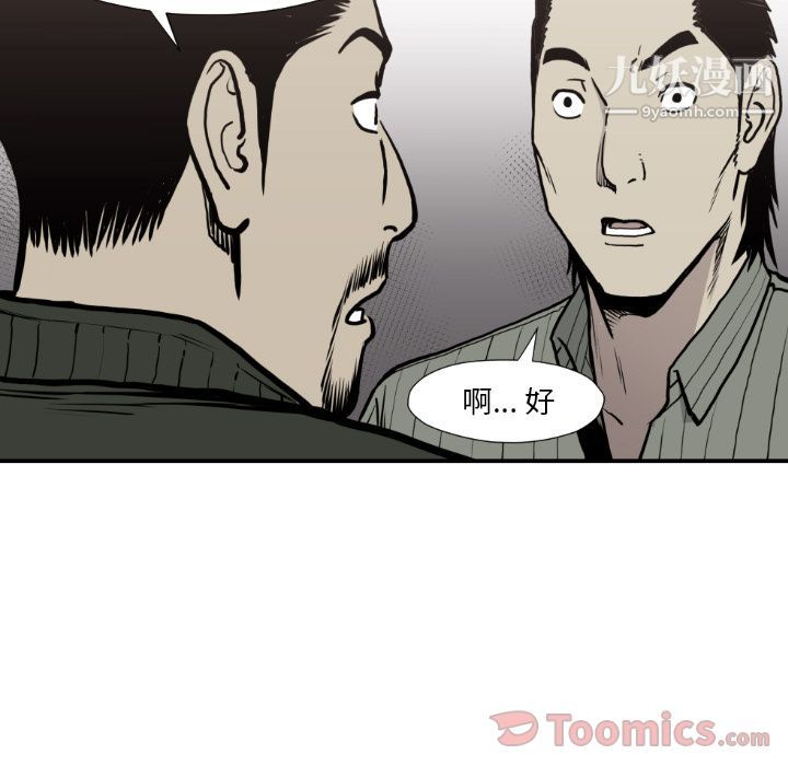 《TWOMEN~共存》漫画最新章节第79话免费下拉式在线观看章节第【79】张图片