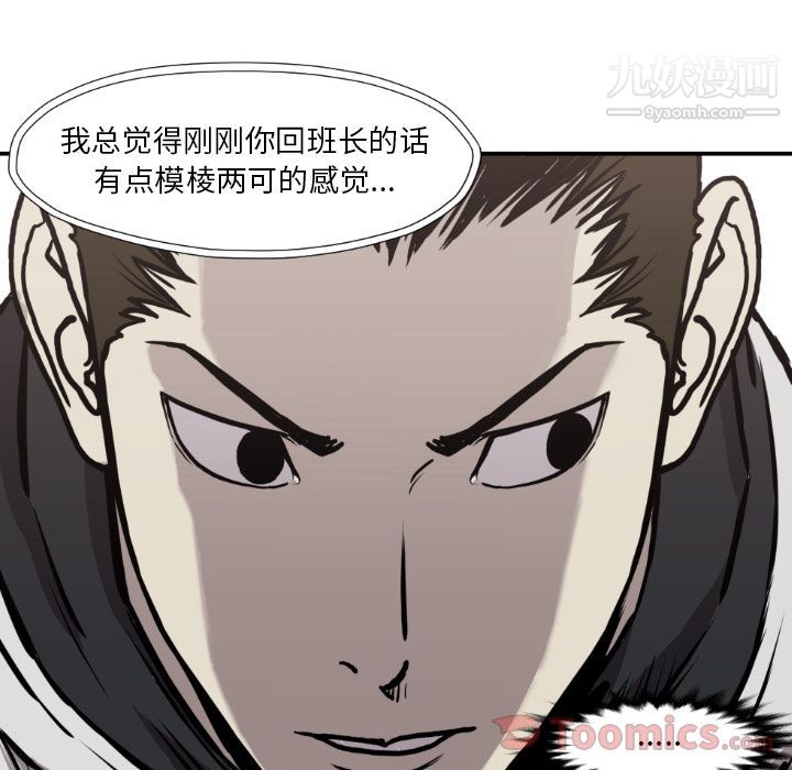 《TWOMEN~共存》漫画最新章节第79话免费下拉式在线观看章节第【94】张图片