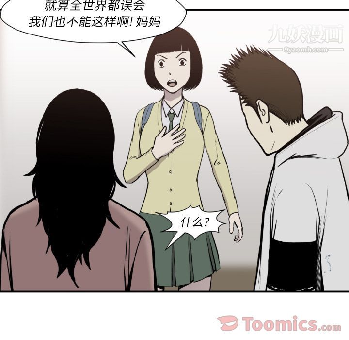 《TWOMEN~共存》漫画最新章节第80话免费下拉式在线观看章节第【35】张图片