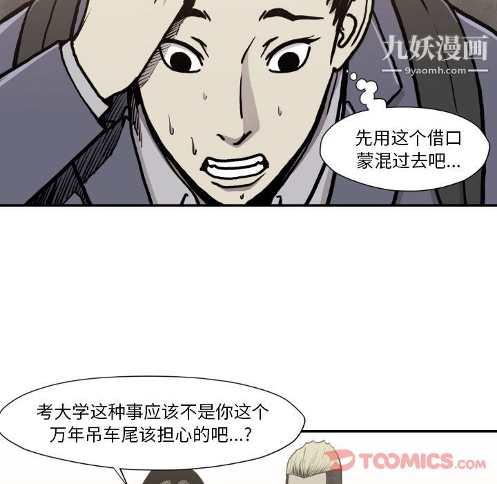 《TWOMEN~共存》漫画最新章节最终话免费下拉式在线观看章节第【74】张图片