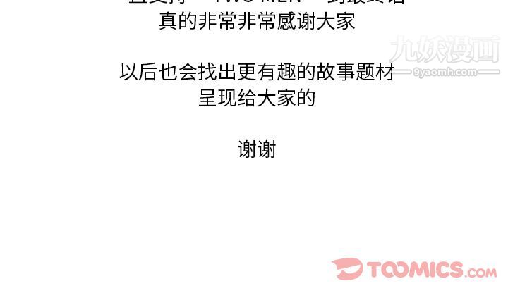 《TWOMEN~共存》漫画最新章节最终话免费下拉式在线观看章节第【116】张图片