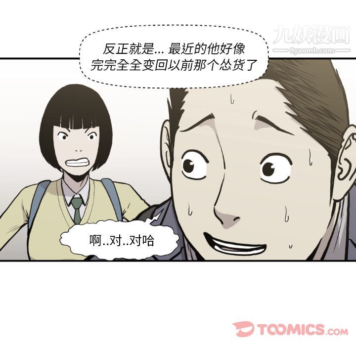 《TWOMEN~共存》漫画最新章节最终话免费下拉式在线观看章节第【58】张图片