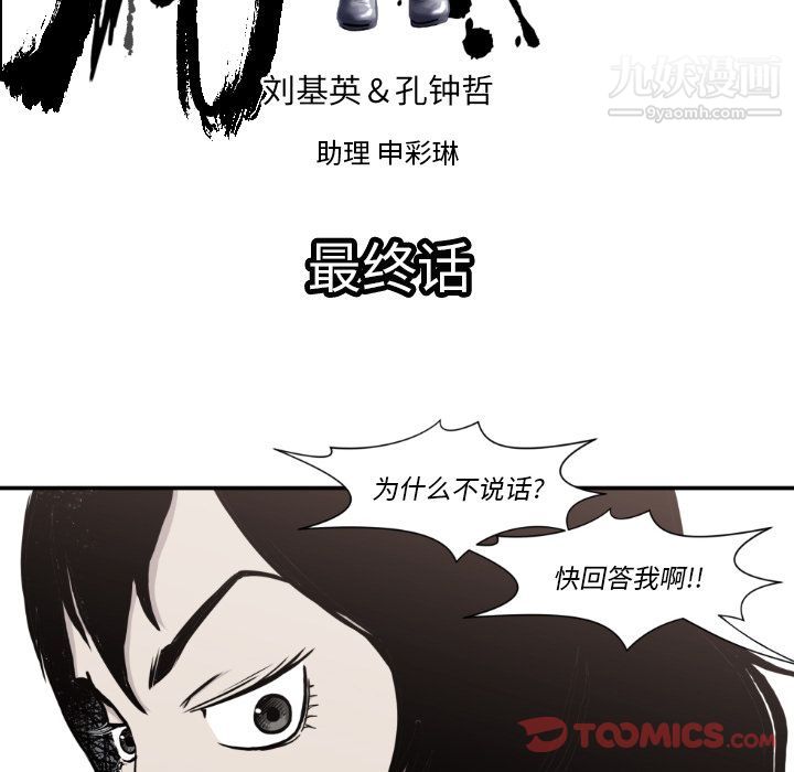 《TWOMEN~共存》漫画最新章节最终话免费下拉式在线观看章节第【12】张图片