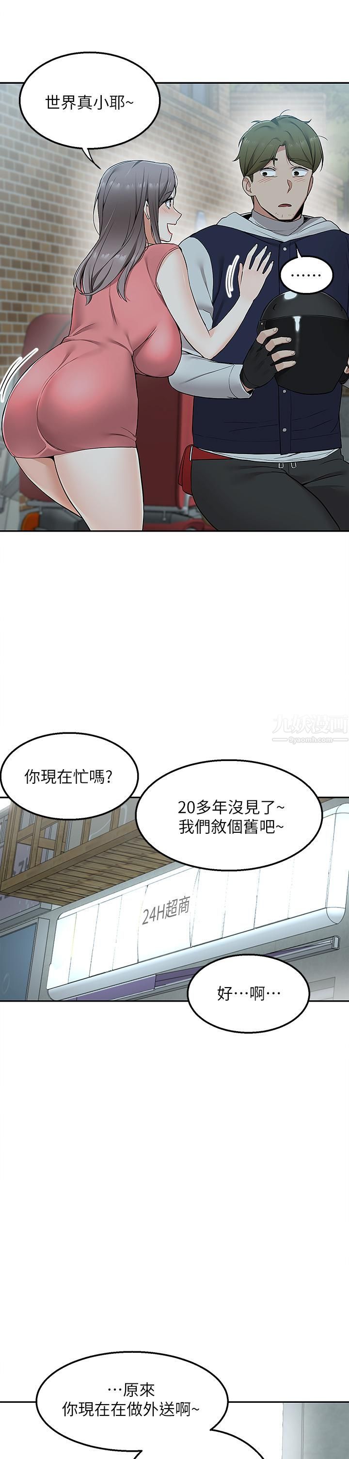 《外送到府》漫画最新章节第3话 - 用嘴巴接住的发情人妻免费下拉式在线观看章节第【33】张图片