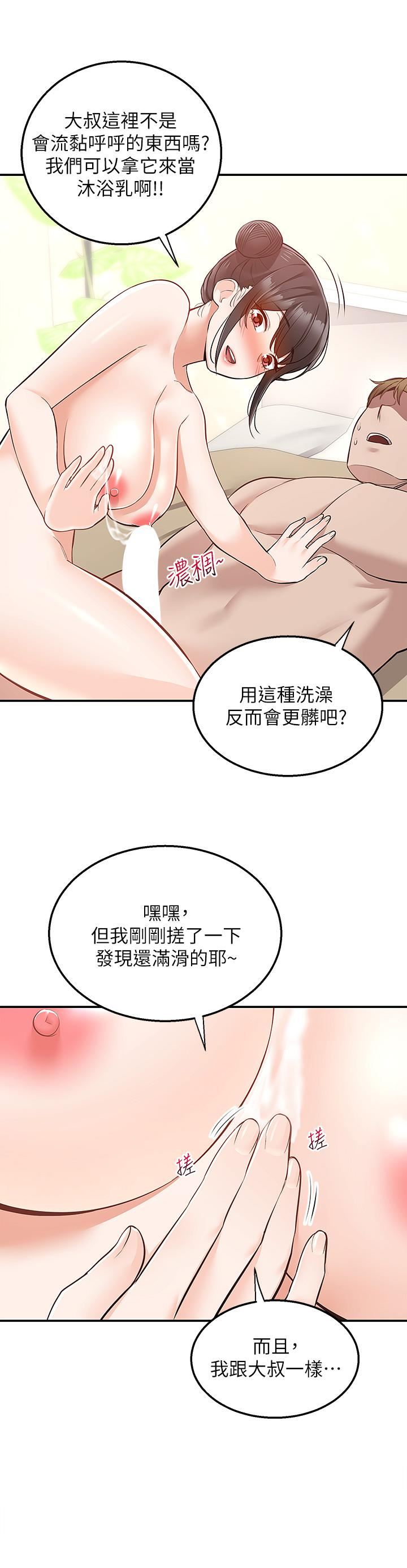 《外送到府》漫画最新章节第20话 - 游走在巨乳之间的老二免费下拉式在线观看章节第【45】张图片